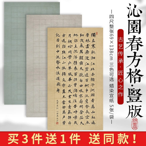 蜡染泾县宣纸锦墨堂半生半熟