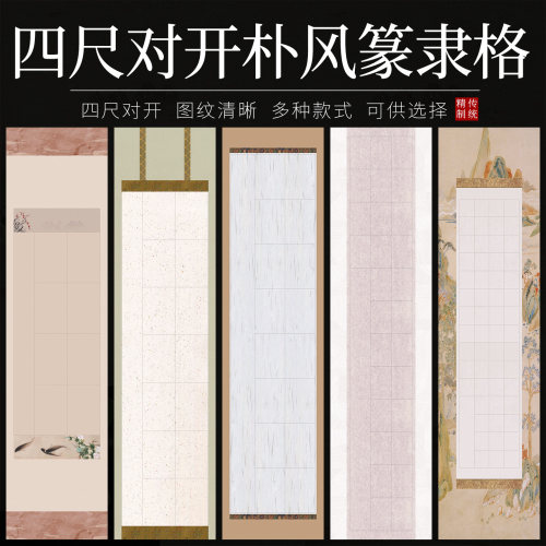 锦墨堂四尺对开篆隶格书法方格纸