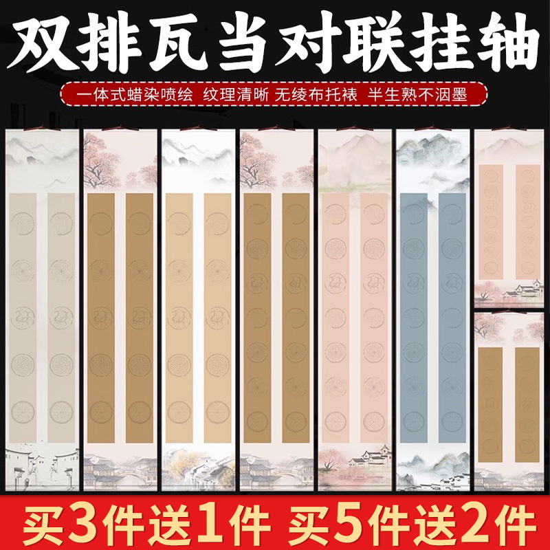 锦墨堂半生熟泾县双排对联挂轴纸