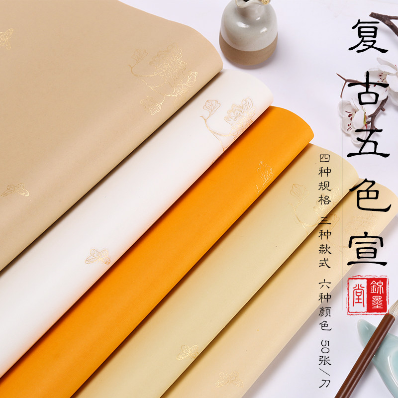 锦墨堂仿古色五色洒金生宣纸白色半生熟四尺六尺对开整张初学者成年毛笔书法创作作品专用宣纸大红双面红剪纸,文具电教/文化用品/商务用品,宣纸,淘宝优惠券,粉丝福利购,淘宝优惠卷