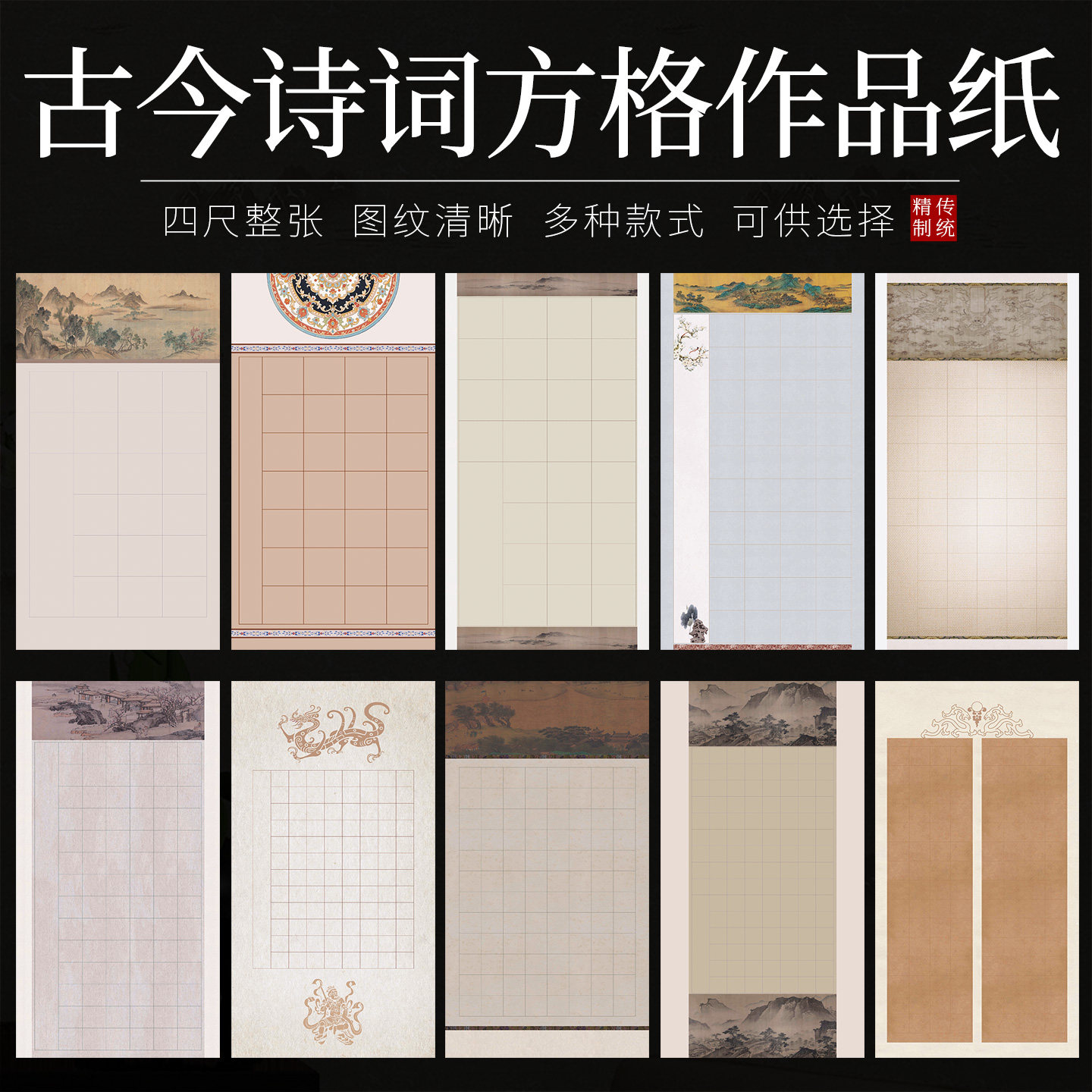 锦墨堂四尺整张古今诗词方格作品图片