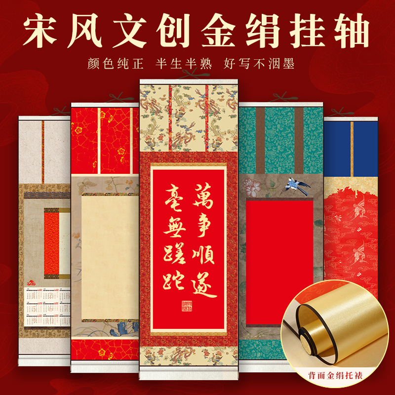 锦墨堂马年日历金娟挂轴宣纸装裱