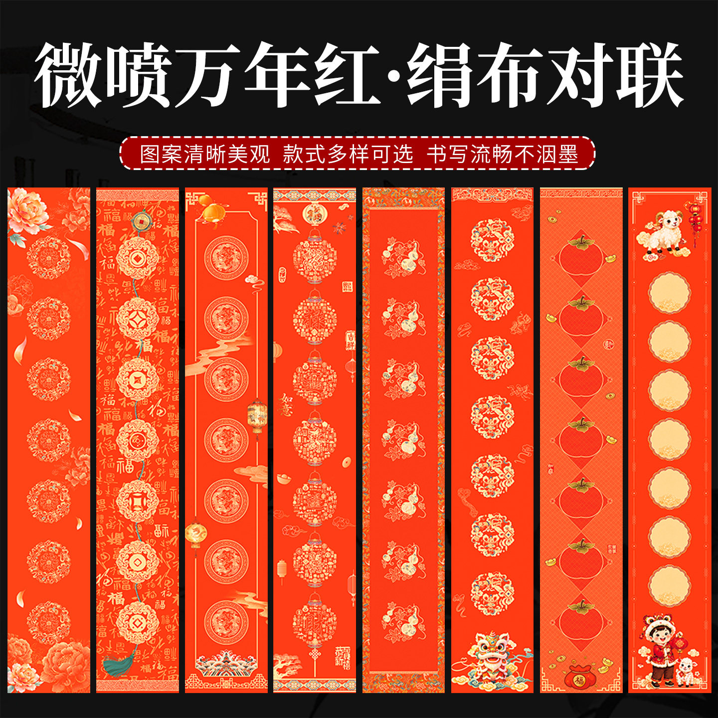 锦墨堂20227年蜡染微喷绢布万年红对联纸手写空白春联专用七言加厚福字大写春节专用喜庆节日纸四尺四开三开