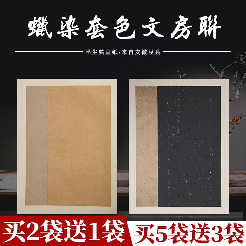 锦墨堂精品蜡染套色手札半生熟四尺六开书法创作专用毛笔字仿古作品宣纸小楷抄经小品手抄文房条屏楹联手工纸_虎窝淘