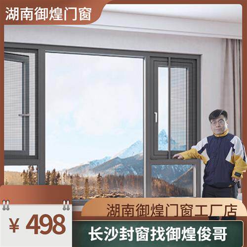 湖南御煌门窗断桥铝隔音铝合金窗户窗纱一体推拉窗玻璃封阳台定制