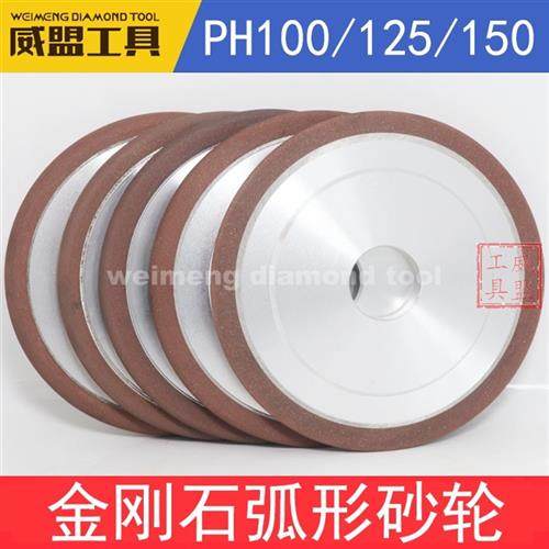 金刚石圆弧砂轮/树脂平型带弧砂轮PH150/PH125PH100*R1R2R3R4R5R6
