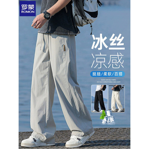 罗蒙冰丝速干夏季男士直筒休闲裤