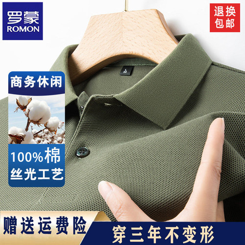 罗蒙100%新疆棉男士短袖T恤2026新款纯色翻领商务休闲中年polo衫