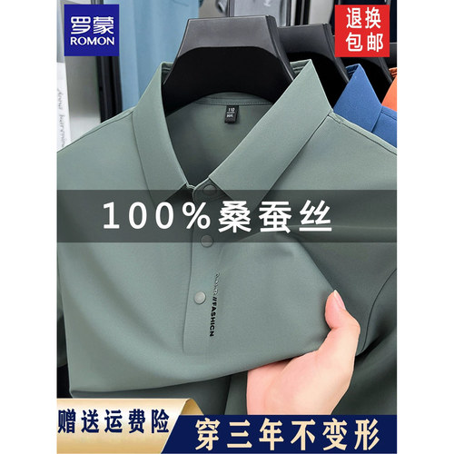 罗蒙100%桑蚕丝无痕冰丝Polo衫