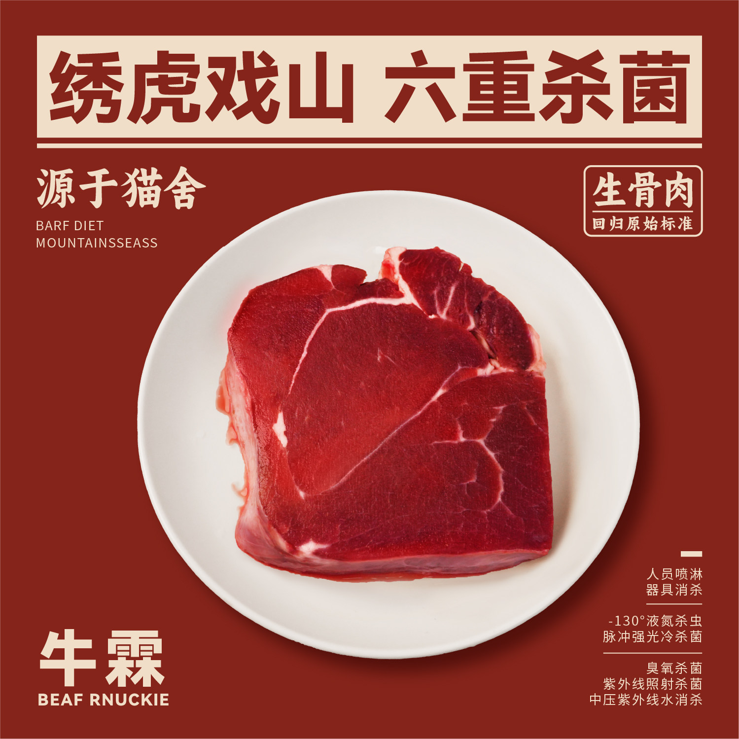 绣虎戏山生骨肉牛霖【带溯源码】小黄瓜条新西兰/巴西优质脂肪酸