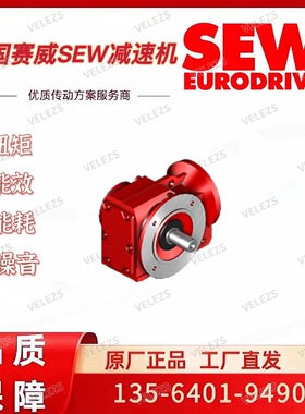 德国赛威伞齿轮减速机K87 DRN90L4BE2HR/IS/TH/V代理销售SEW电机