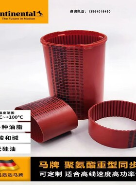 德国马牌聚氨酯加强型同步带钢丝带 PU AT5 AT10GENII齿形传动带