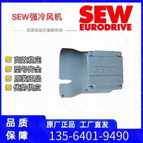 sew强制冷却风扇GR180A、GR200A、GR225A、GR250A、GR280A、GR315