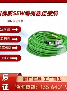 SEW编码器线13324535赛威伺服电机信号传输线SEW驱动器信号输出线
