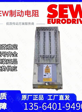 德国SEW电阻BW147  BW247  BW347赛威电阻器逆变器刹车电阻现货