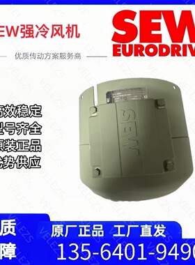 SEW风机GR100B电机冷却风扇赛威强冷风机件号：22282505现货库存