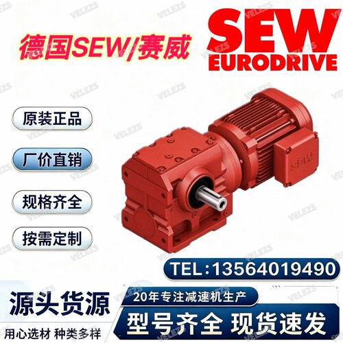 SEW减速机RF67 DR2L90L4/BE5HR/ASB8/TF/AK8W赛威异步伺服电动机