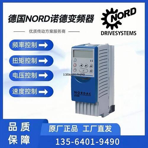 诺德变频器SK511E-551-340-A德国NORD逆变器5.5KW伺服控制器现货