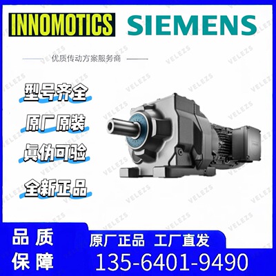 西门子减速机Z109-LHN112MF4P茵梦达Z系列减速电机全新原装正品