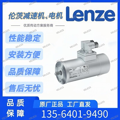 LENZE电机MCS09F38-RS0P1伦茨MCS09F38-RSOP1-B14N-ST5SOON-ROSU