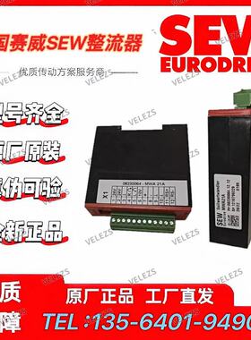 SEW变频器整流器MWA21A零件号8230064德国赛威设定模块全新现货