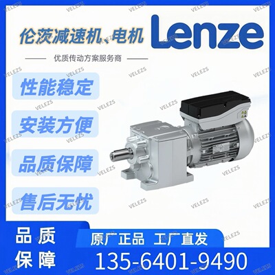 LENZE减速电机G50BB145MHAR3C原装正品伦茨电机MDEMABR100-12C0C