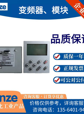 全新原装伦茨EVF8200系列变频器显示操作面板Lenze EMZ8201BB现货