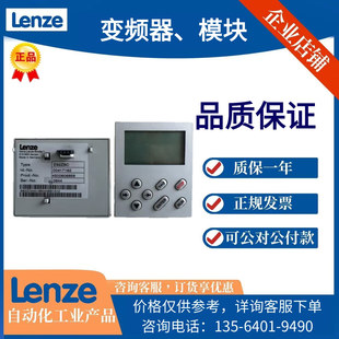 全新原装进口伦茨变频器面板 EMZ9371BC Lenze变频器EVS9300系列