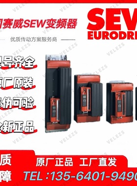 SEW变频器MC07B0030-5A3-4-0P/FSC11B/DFE33B德国赛威3kw逆变器