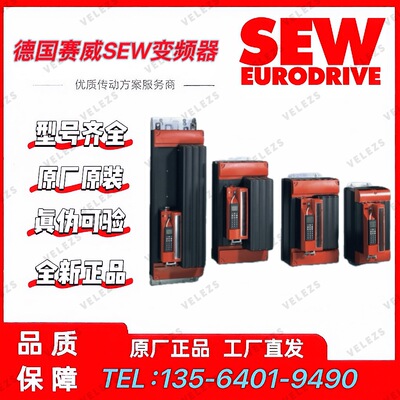 sew变频器MDX61B0014-5A3-4-0T/DER11B/DFE32B赛威1.5kw变频器