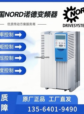 诺德NORD变频器SK 535E-752-340-A德国NORD逆变器诺德伺服控制器