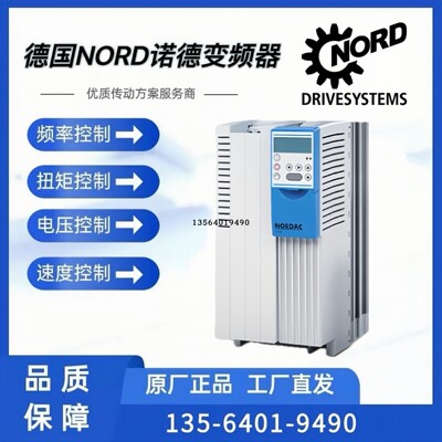 诺德NORD变频器SK 535E-752-340-A德国NORD逆变器诺德伺服控制器