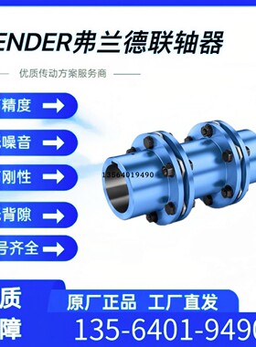 德国FLENDER N-EUPEX125 95 400 440 480 520 225 80弗兰德联轴器