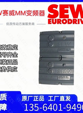 SEW变频通讯模块MM03D-503-00/0/AVSK/MLK赛威MM系列电机逆变器