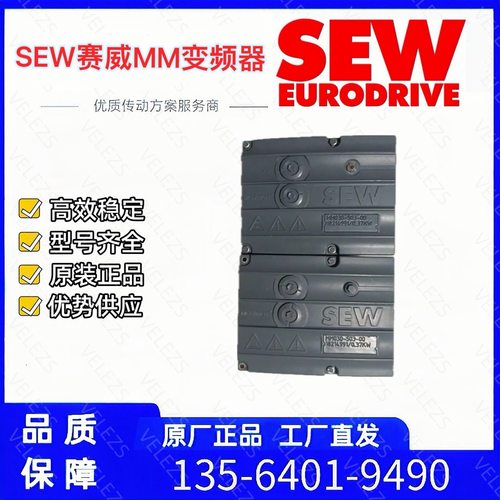 sew电机变频通讯模块MFE52A/MM07D-503-00/Z28F0赛威0.75kw逆变器