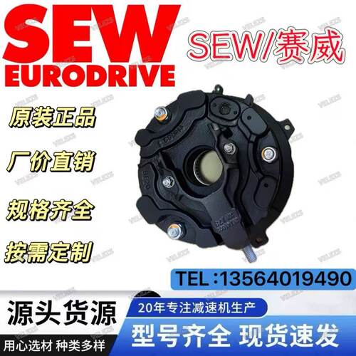 SEW制动器BE20B 200Nm 230AC德国赛威电机电磁刹车BE20B/BE20A