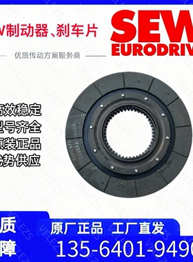 SEW刹车片BM30-62BE30/BM30/31  0187098X赛威制动器抱闸片摩擦片