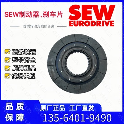 sew刹车盘BM15/BE20零件号1870564德国赛威制动器摩擦片刹车衬片