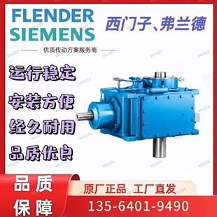 德国FLENDER减速机B4HH14C弗兰德工业齿轮箱B4HH14A西门子变速器