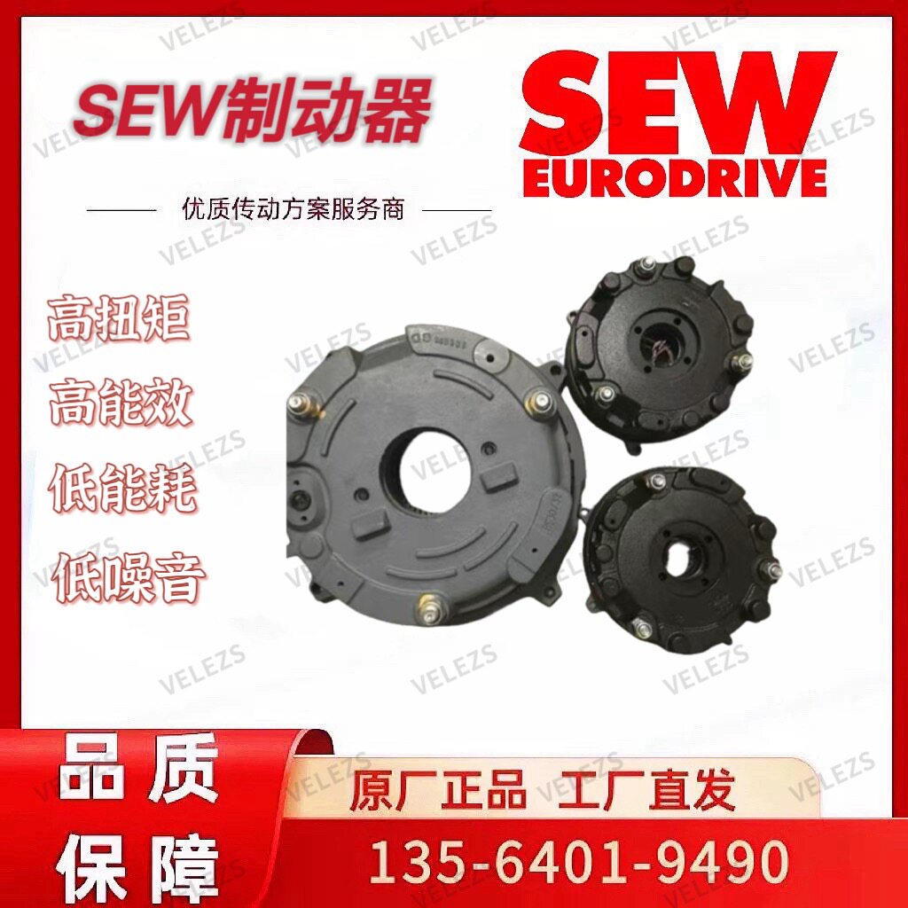 sew刹车BE30B/300Nm/400AC零件号15641953德国赛威DRN电机 制动器 - 实物图