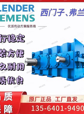 FLENDER减速机B3SH15A弗兰德变速器B3SH19A西门子齿轮箱B2SH17B