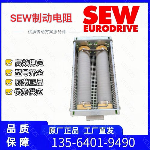 sew制动电阻BW017-024-02德国赛威电阻BW033-012-01 BW014-028-02