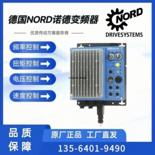 NORD防摇变频器SK205E-551-340-A-C诺德诺德港口专用高防护逆变器