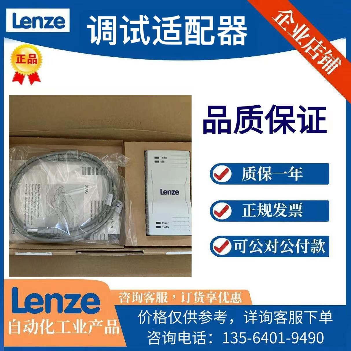 Lenze伦茨 E94AZCUS EWL0070/1/2EMF2102IBCV003 USB诊断适配器