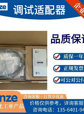 Lenze伦茨 E94AZCUS EWL0070/1/2EMF2102IBCV003 USB诊断适配器