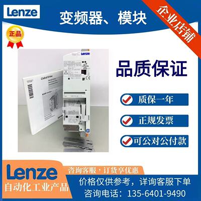 德国伦茨lenze变频器E84AVSCE3712SX0 E84AVSCE7514SB0伺服驱动器