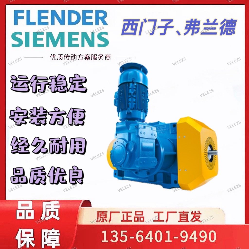 FLENDER提升机减速机B3SH12B德国西门子减速箱B3SH8A输送机变速箱