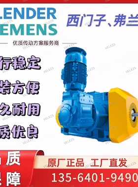 FLENDER直角轴B系列减速机B2SH15A、B1HH09B、B3SV07C、B4KV10D