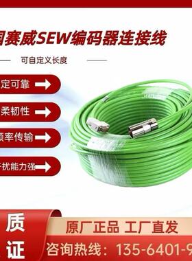 SEW伺服电机编码器信号反馈电缆动力线高柔性拖链带屏蔽13622021