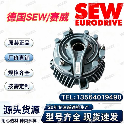 sew制动器BMG1HF/6Nm/230AC零件号8671737德国赛威电机刹车抱闸